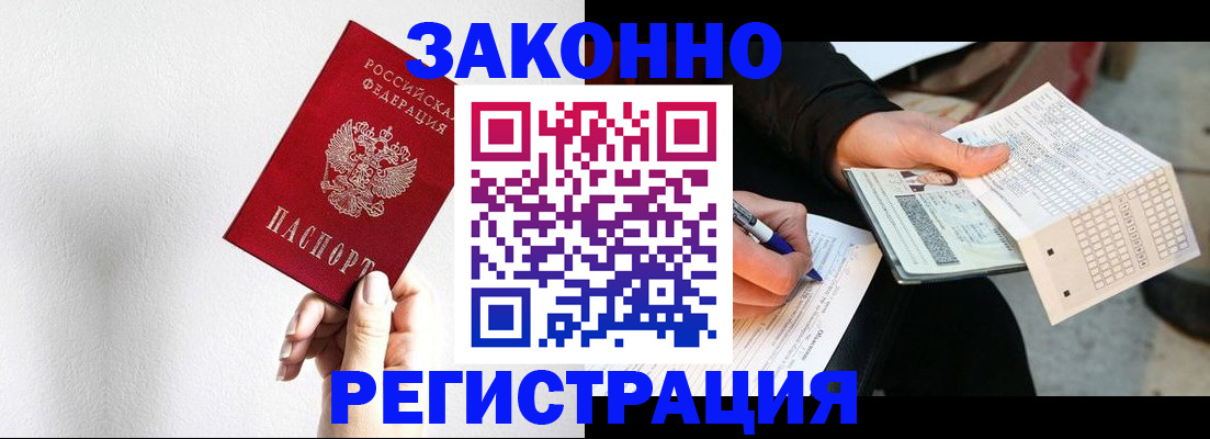 временная регистрация для школы в Бийске