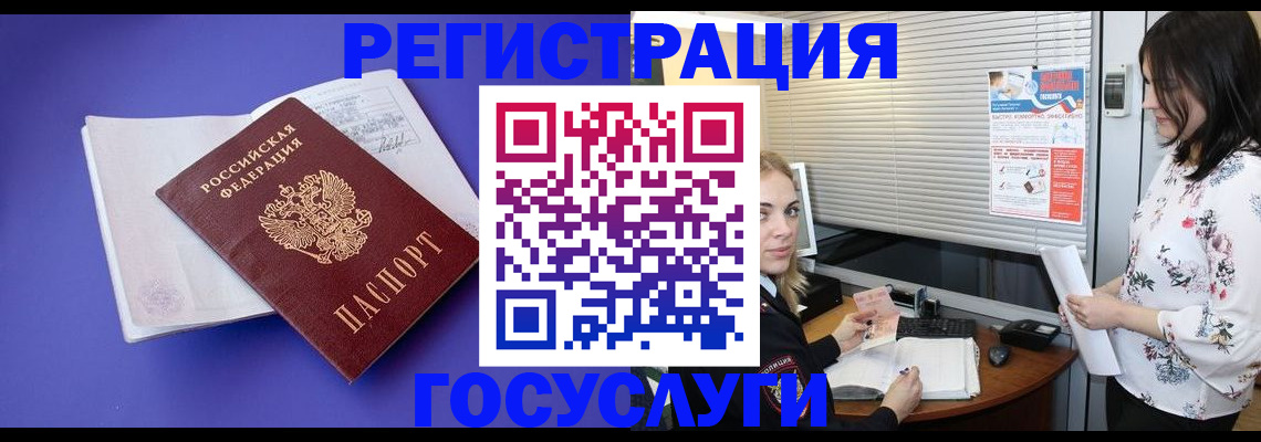 прописка гарантия в Бийске