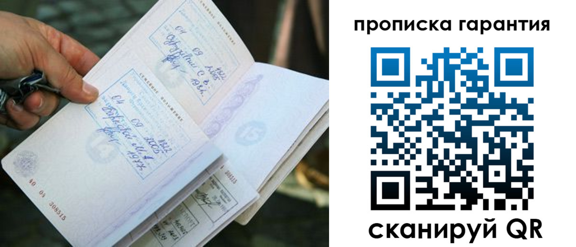 временная регистрация для школы в Бийске
