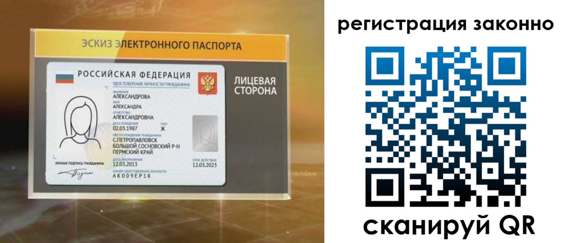 прописка для работы в Бийске