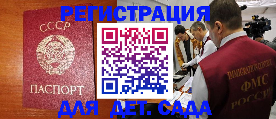 временная регистрация купить в Бийске