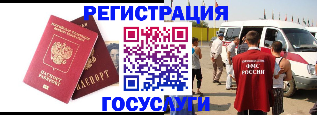 прописка иностранных граждан в Бийске