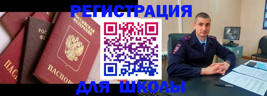 прописка для работы в Бийске