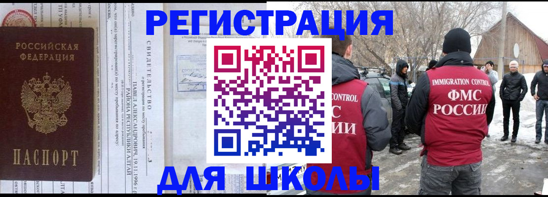 временная регистрация для всех в Бийске