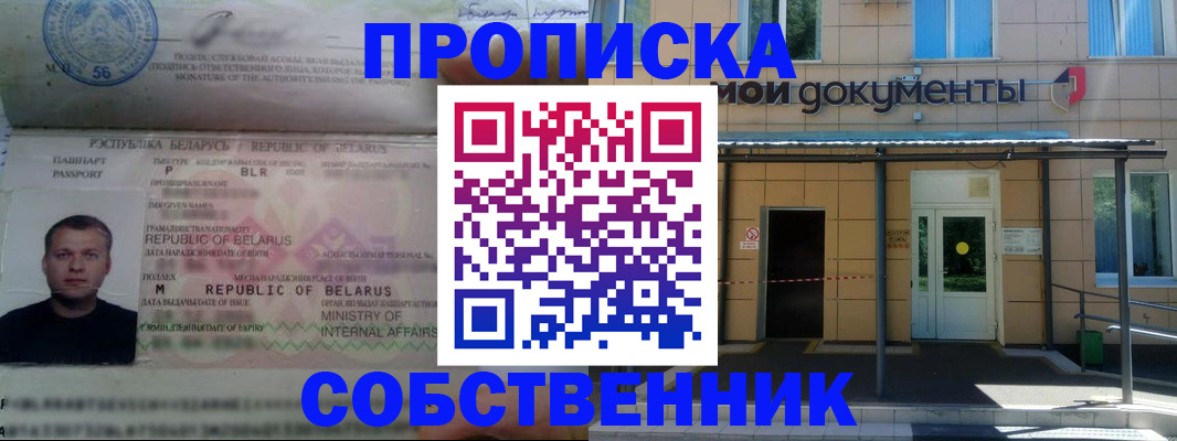 где прописаться в Бийске