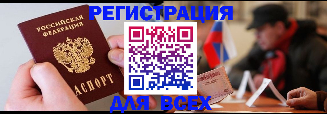 временная регистрация адрес в Бийске