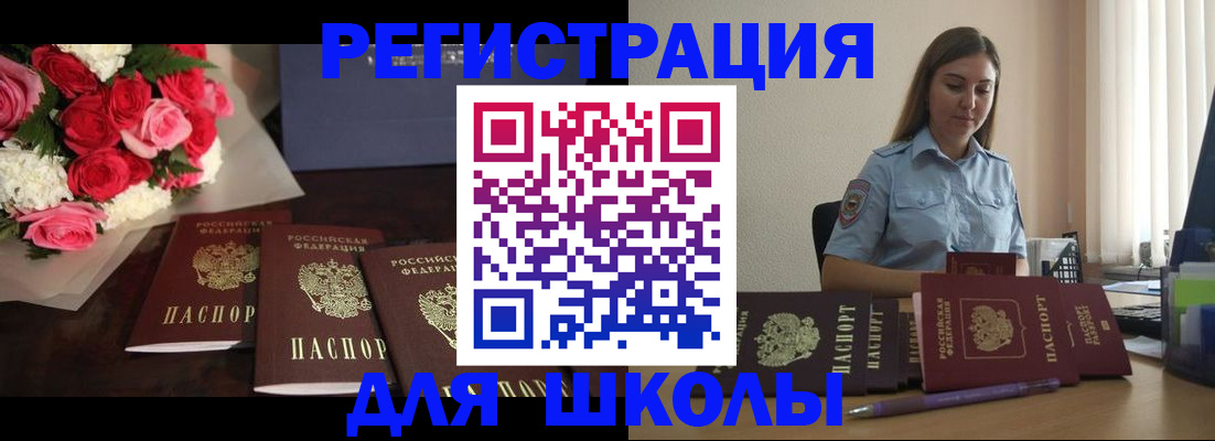 прописка штамп в Бийске