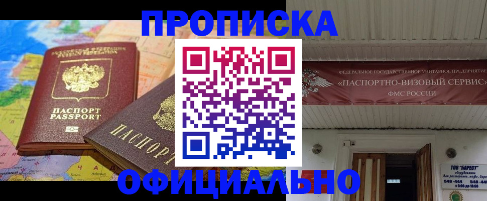 миграционный учет в Бийске