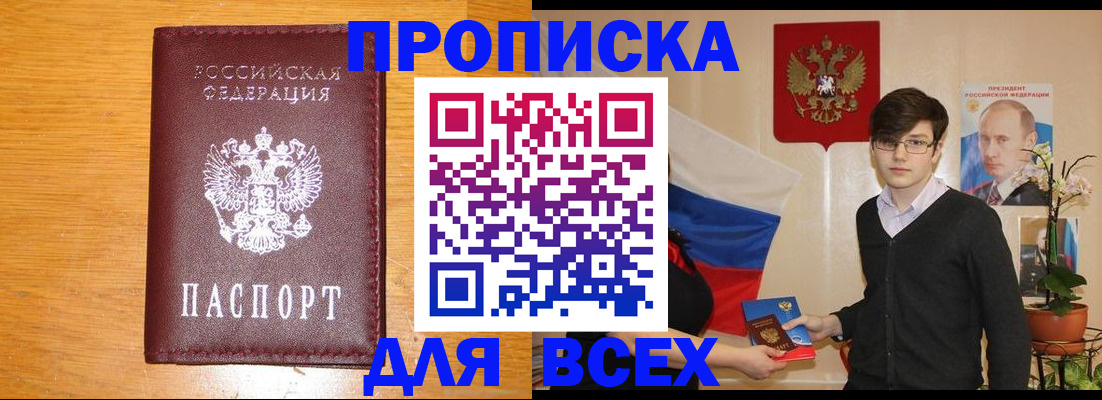 регистрация в Бийске