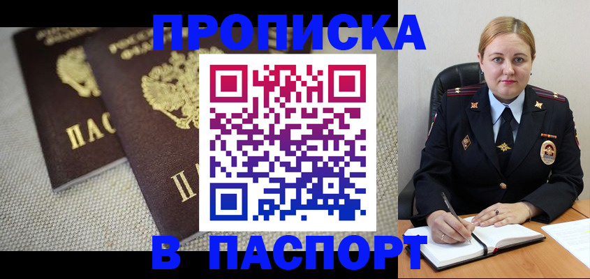 временная регистрация гарантия в Бийске
