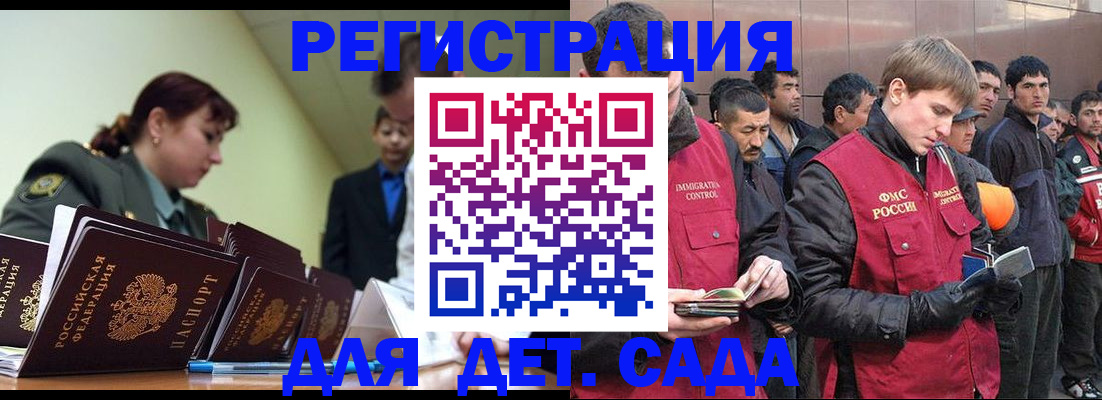 временная регистрация для школы в Бийске